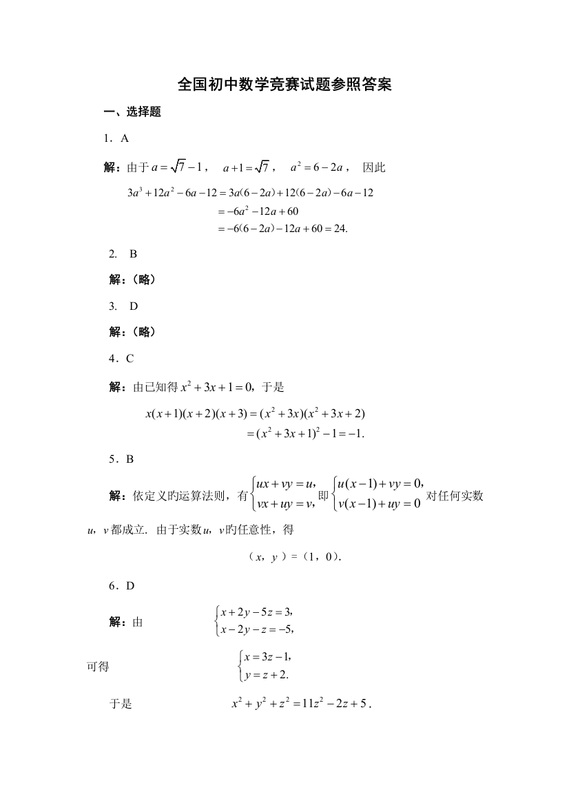 2023年数学初中竞赛答案