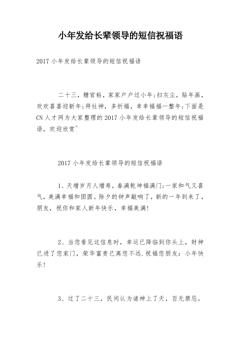 小年发给长辈领导的短信祝福语