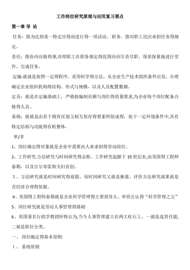 工作岗位研究原理与应用复习要点