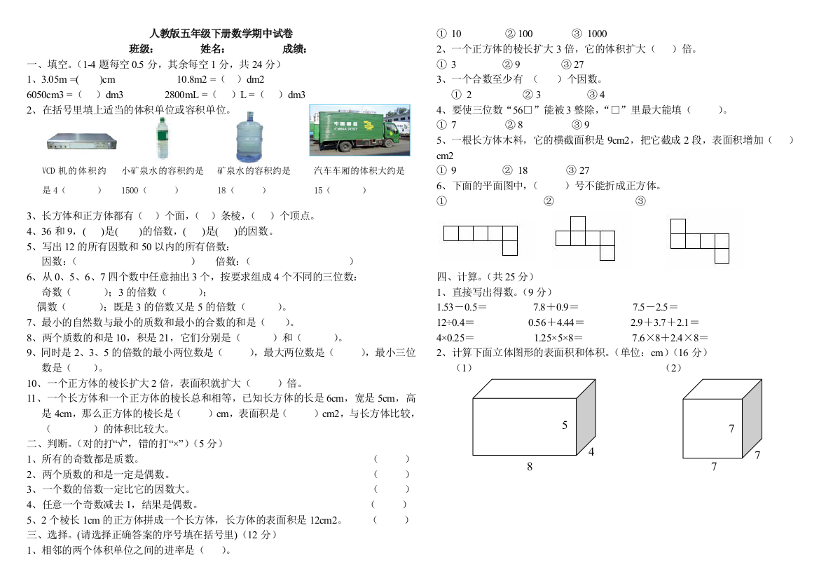 人教版五下数学期中试卷