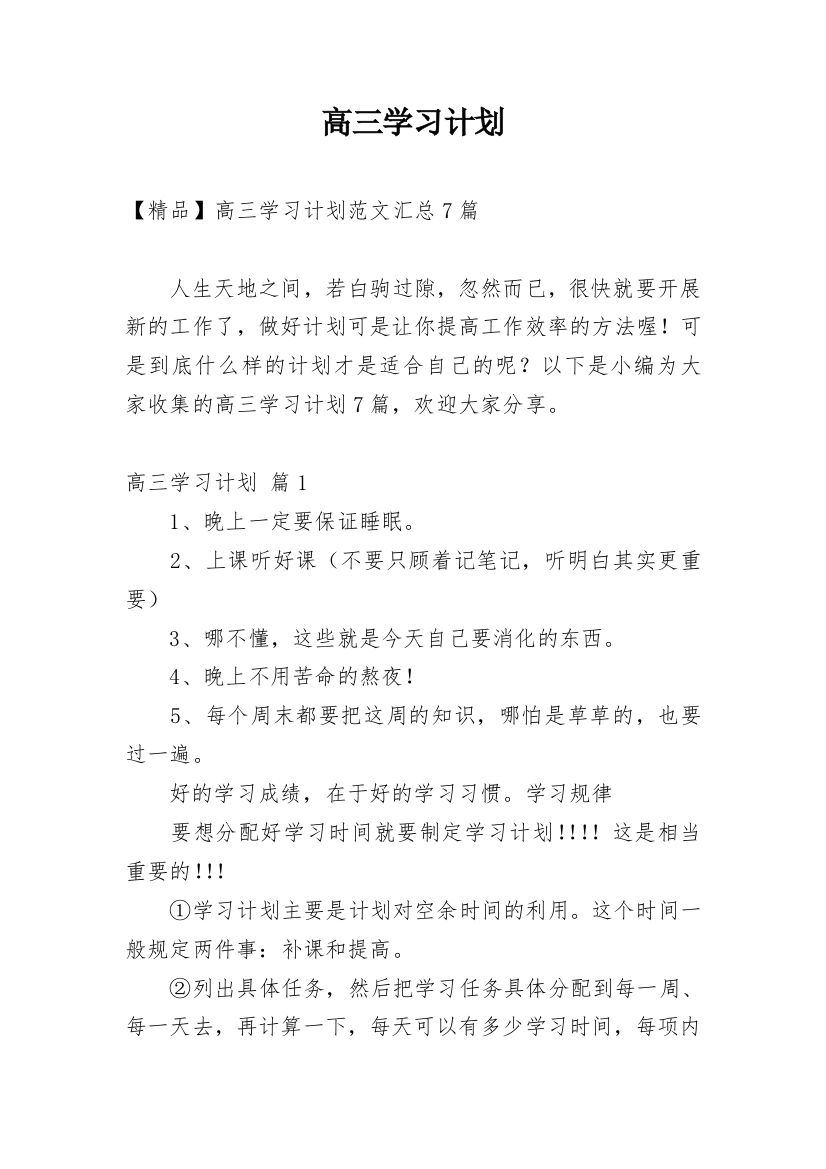 高三学习计划_86