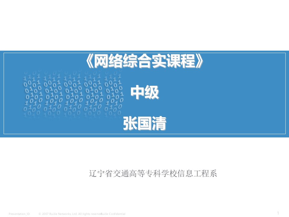 GSN全局安全网络解决方案技术交流