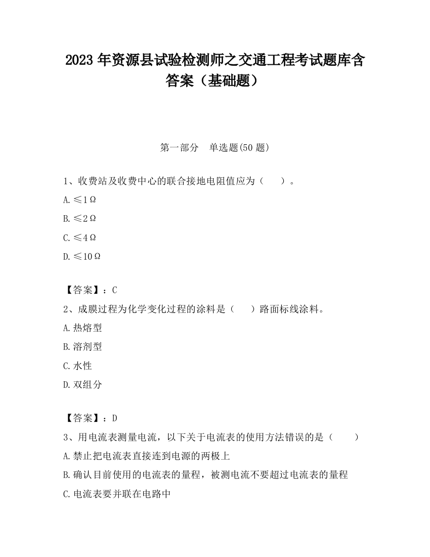 2023年资源县试验检测师之交通工程考试题库含答案（基础题）