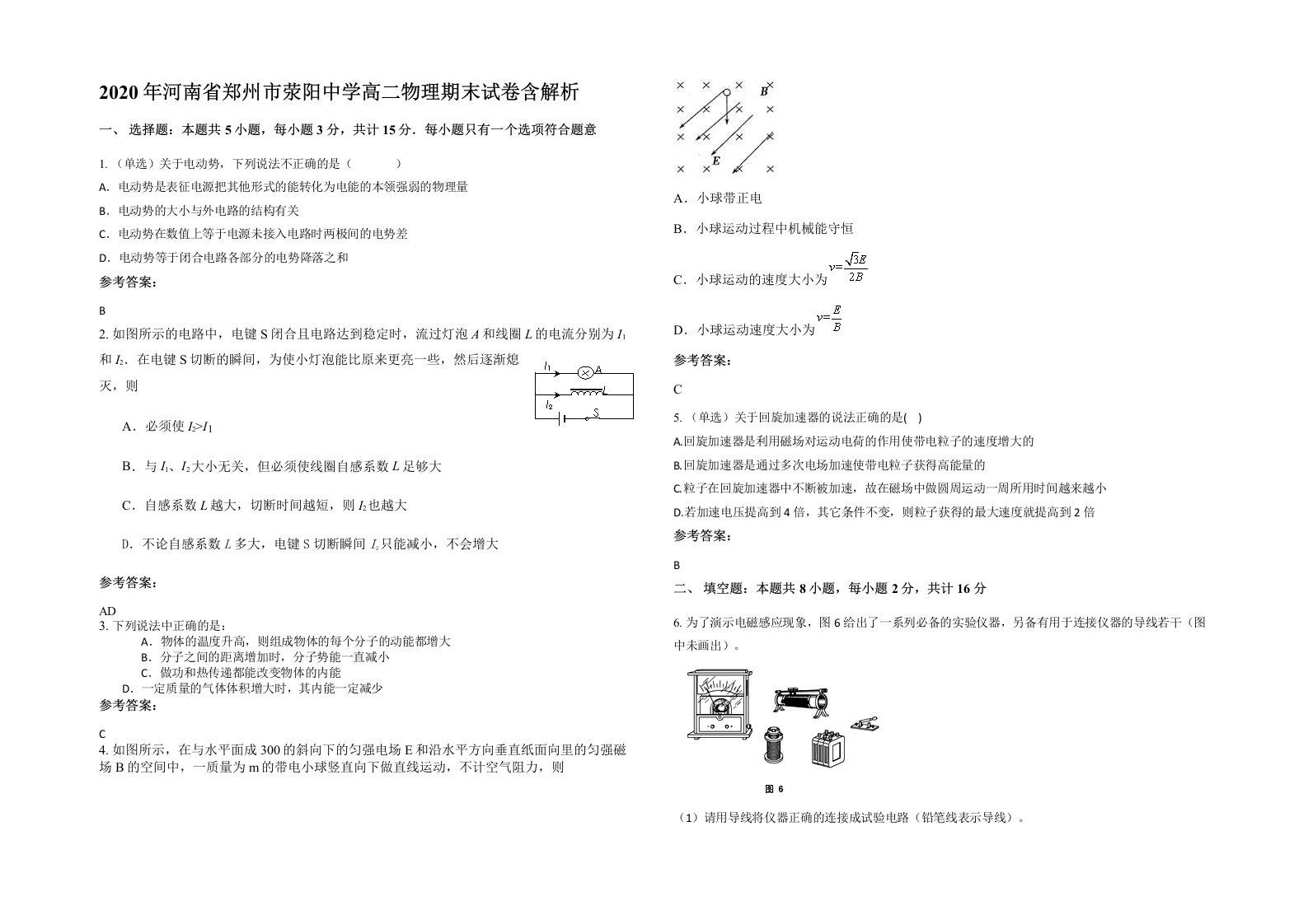 2020年河南省郑州市荥阳中学高二物理期末试卷含解析