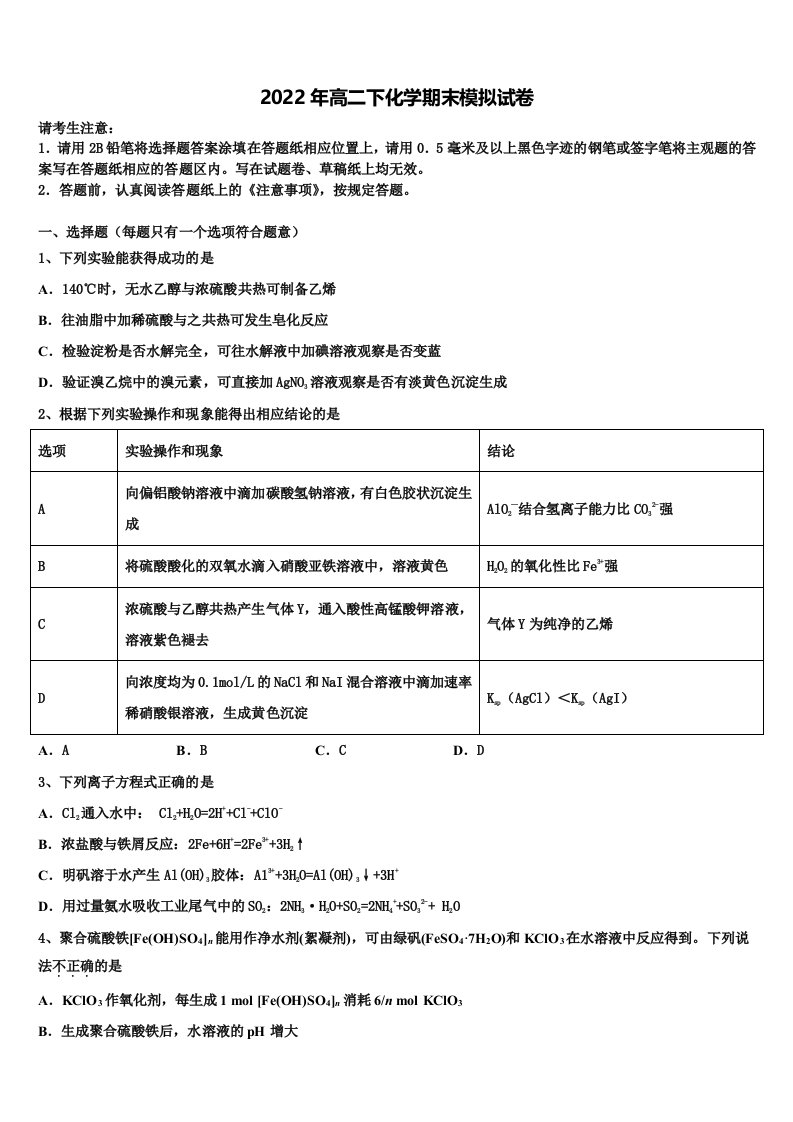 江西省崇义中学2021-2022学年化学高二下期末质量检测试题含解析