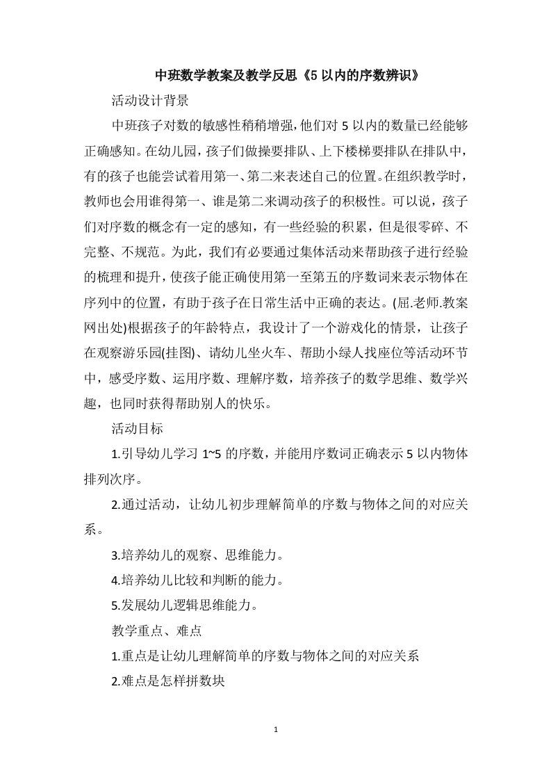 中班数学教案及教学反思《5以内的序数辨识》