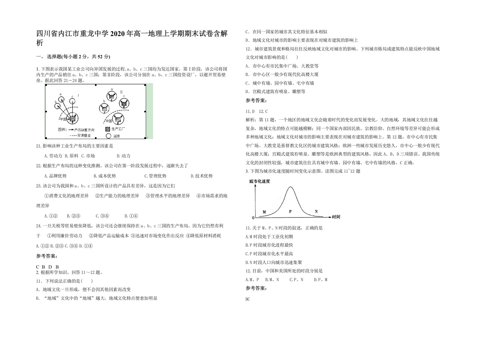 四川省内江市重龙中学2020年高一地理上学期期末试卷含解析