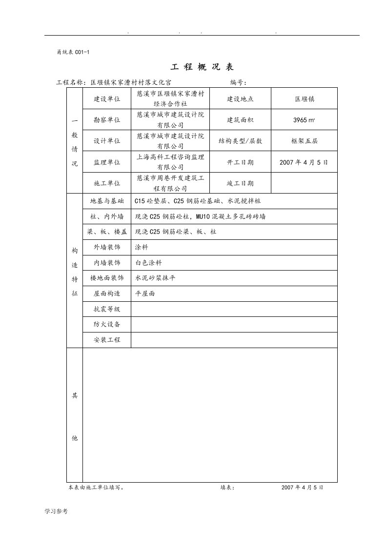 甬统表整套施工资料全