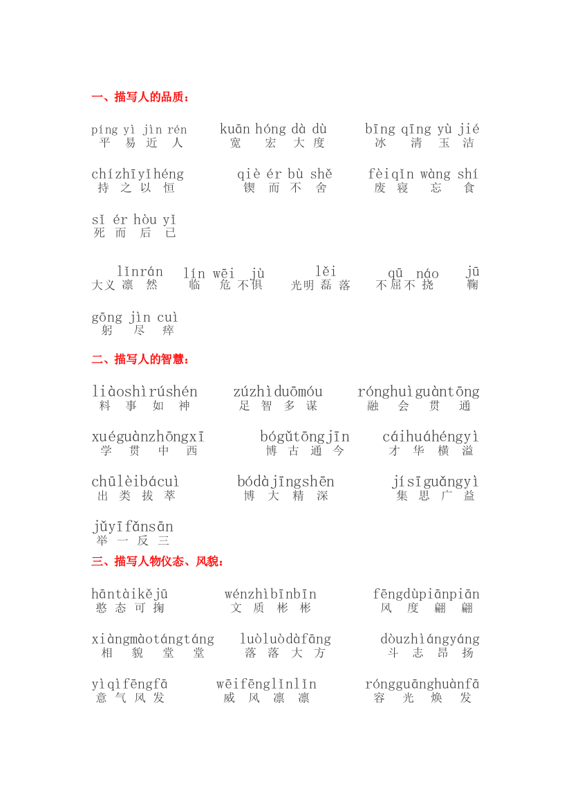 【小学精品】一二年级成语拼音分类汇总大全