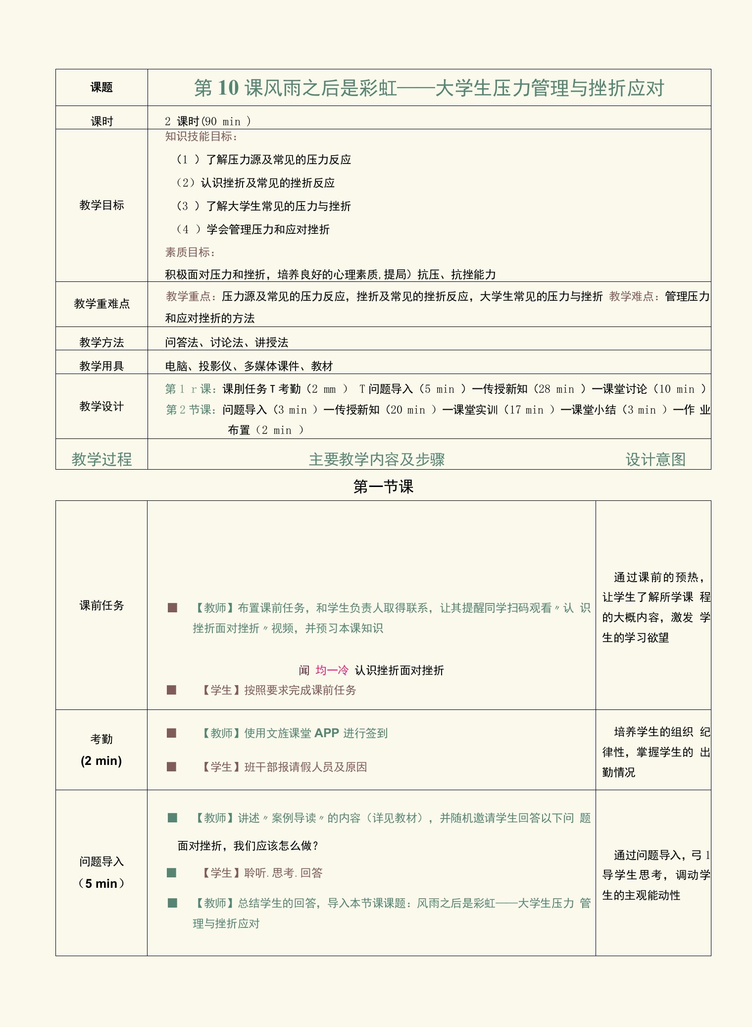 《大学生心理健康教育》教案