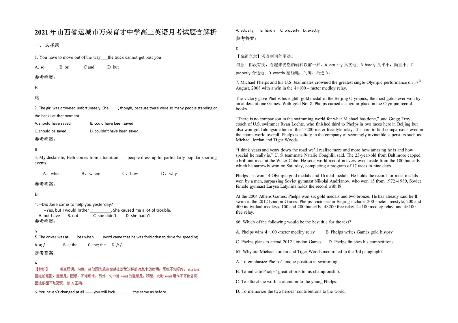 2021年山西省运城市万荣育才中学高三英语月考试题含解析