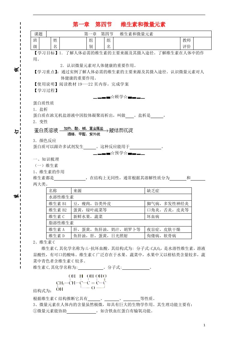 高中化学