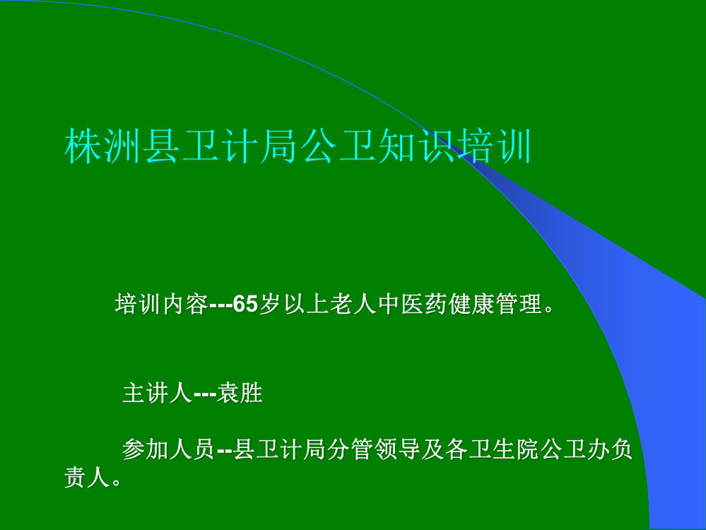 老年人中医药健康管理服务技术规范ppt课件