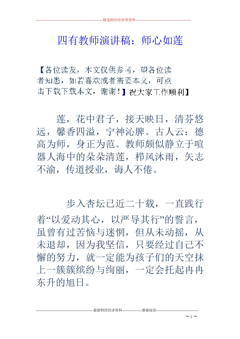 四有教师演讲