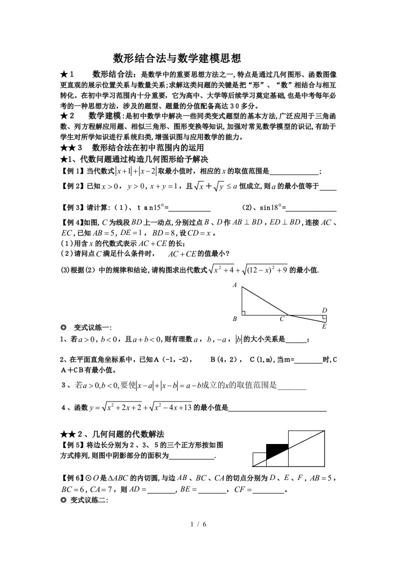 第1讲：数形结合法与数学建模思想(初三)-2015