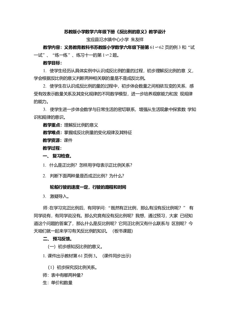 苏教版小学数学六年级下册《反比例的意义》教学设计