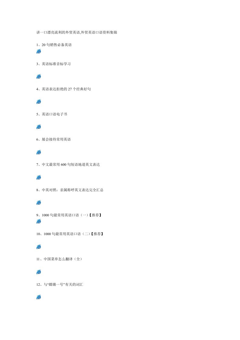 讲一口漂亮流利的外贸英语外贸英语口语资料集锦