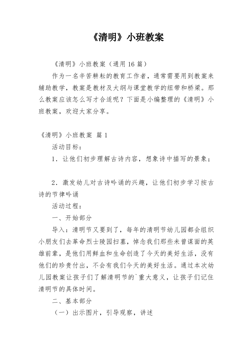 《清明》小班教案