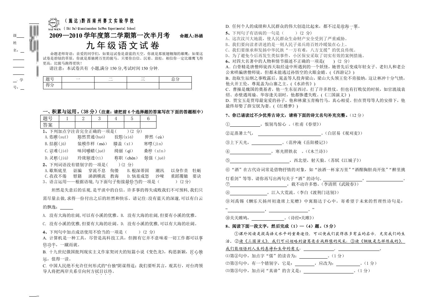 2011-2012学年度第一学期九年级语文试卷期中考试