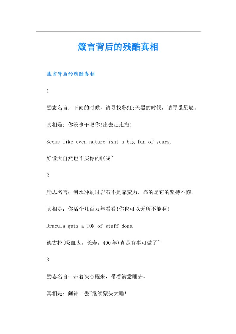 箴言背后的残酷真相