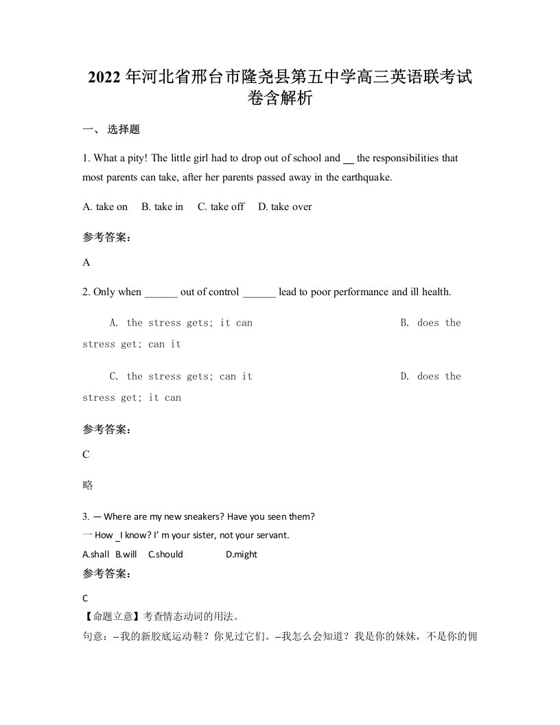 2022年河北省邢台市隆尧县第五中学高三英语联考试卷含解析