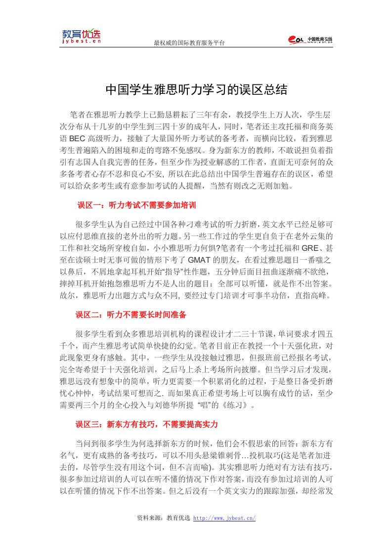 中国学生雅思听力学习的误区总结