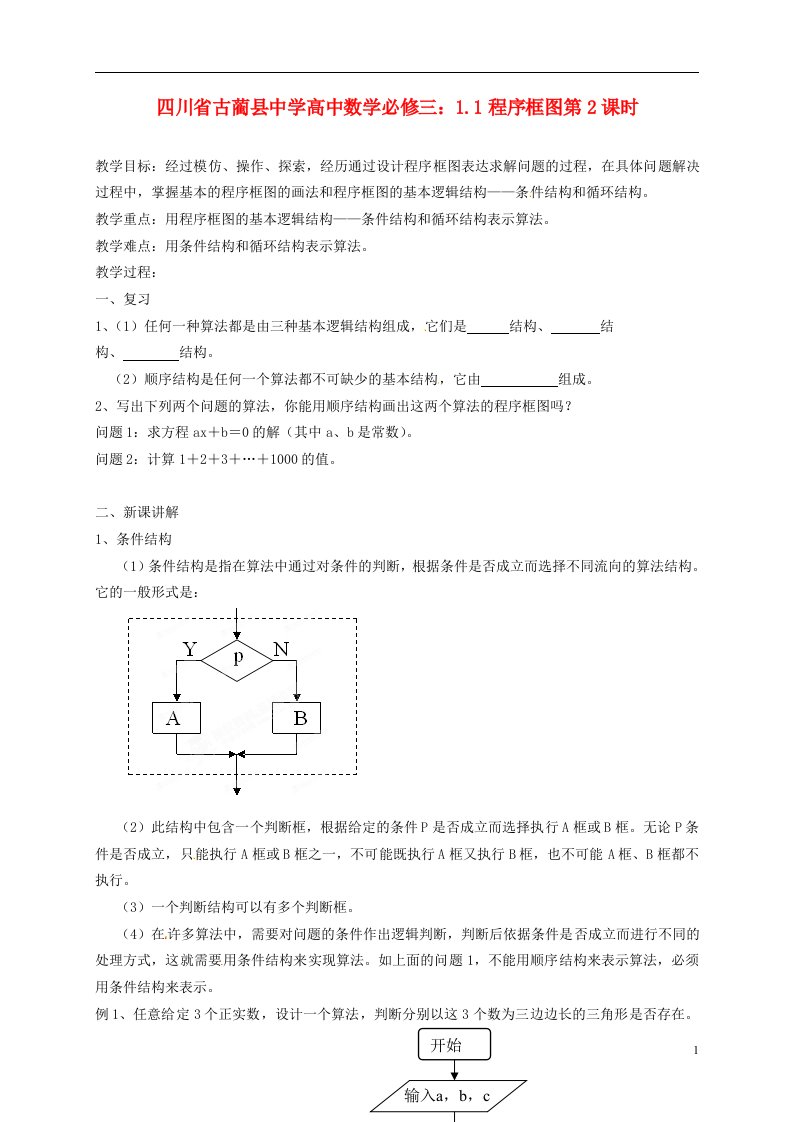 四川省古蔺县中学高中数学