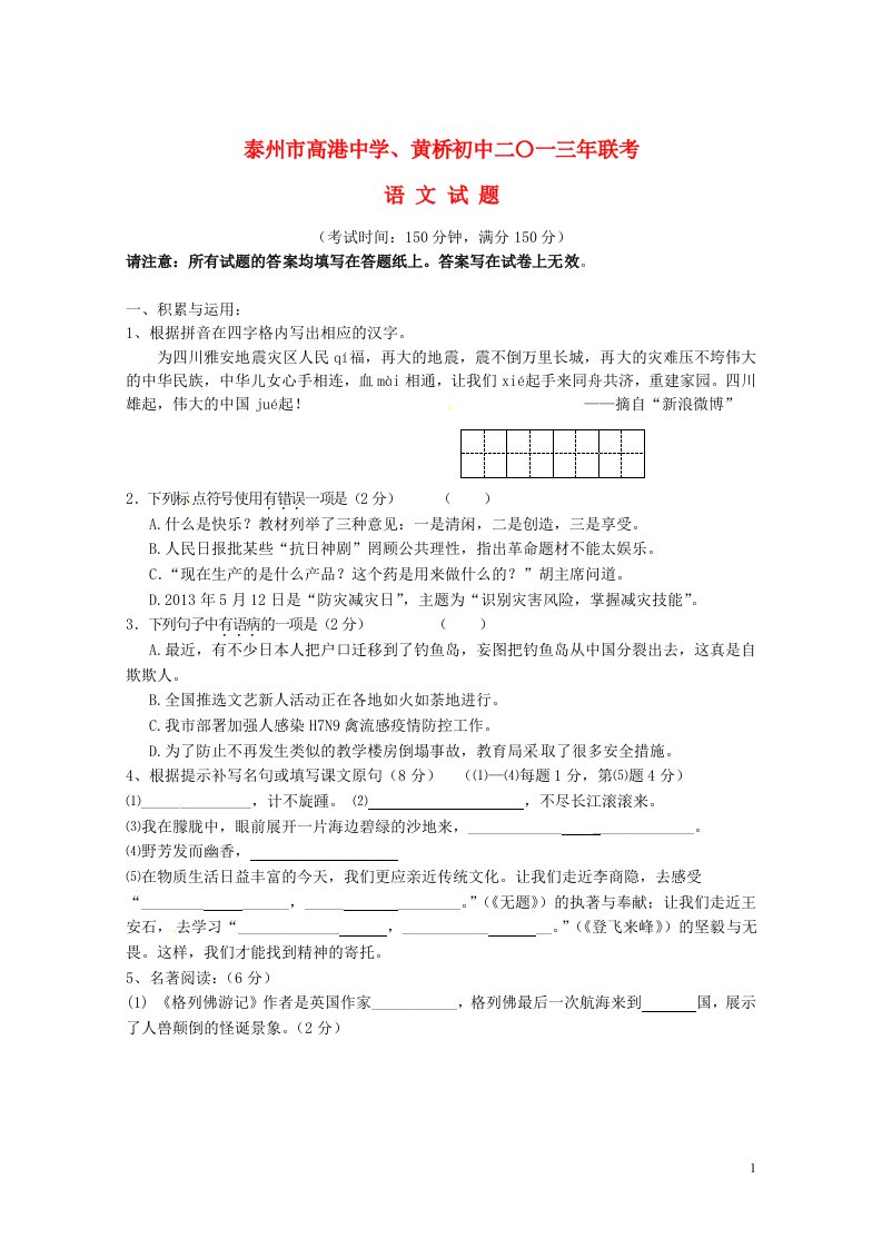 江苏省泰州市九级语文4月联考试题