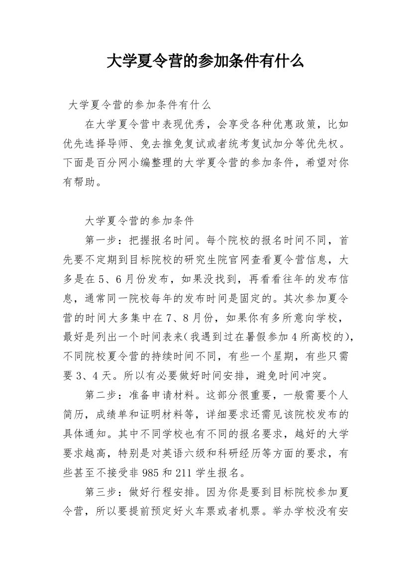 大学夏令营的参加条件有什么