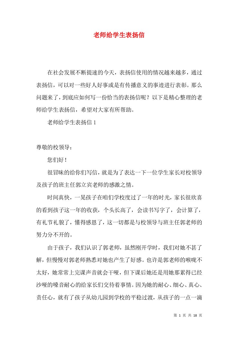 老师给学生表扬信2