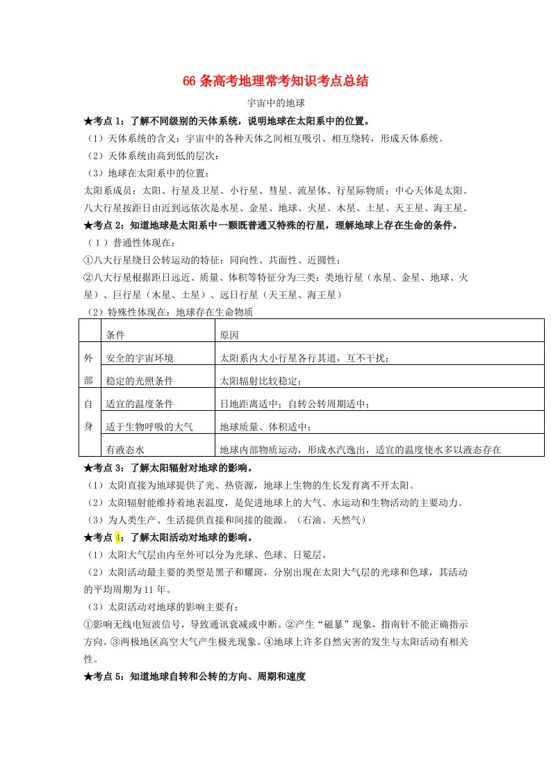 高考地理一轮复习黄金方案