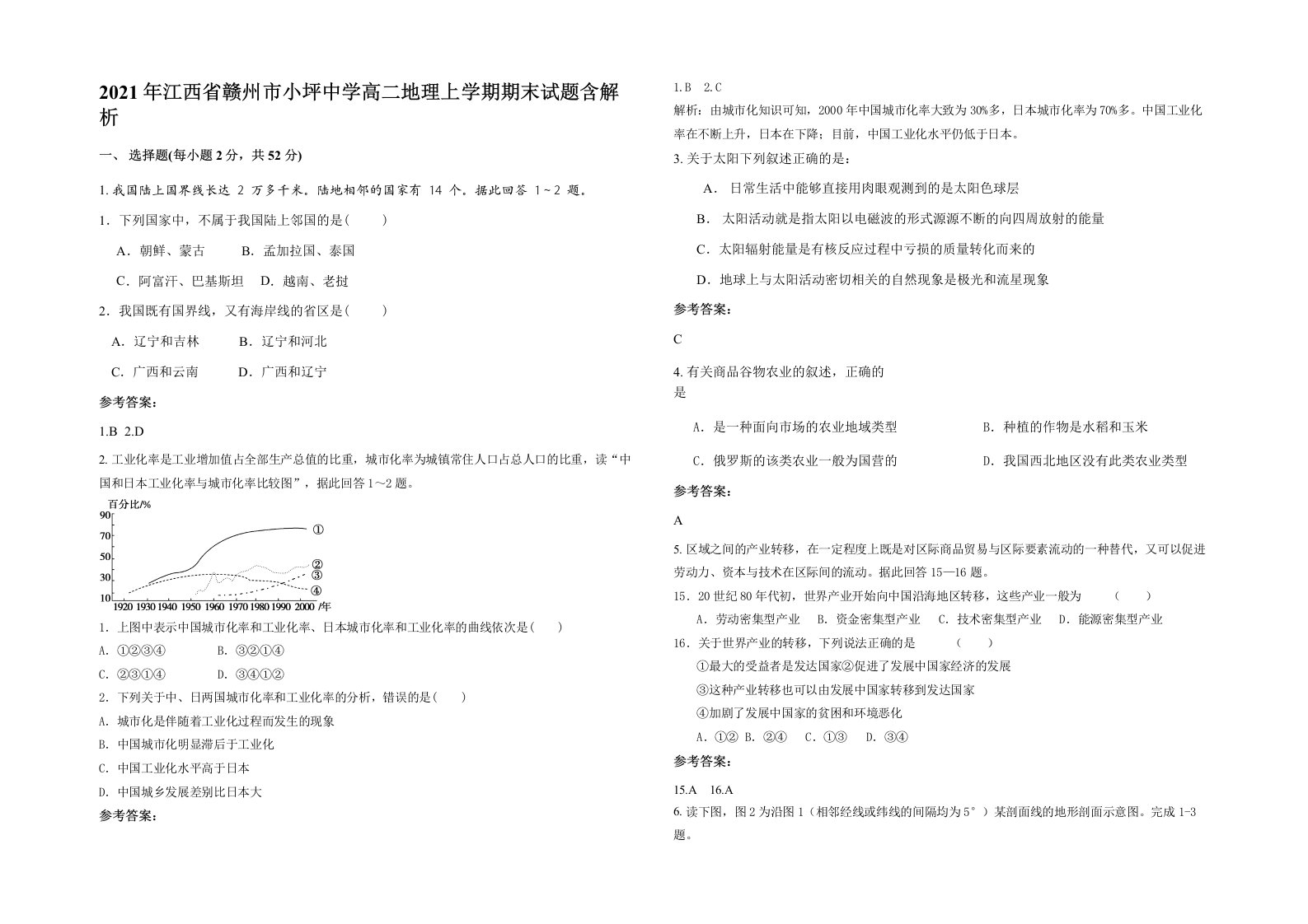 2021年江西省赣州市小坪中学高二地理上学期期末试题含解析