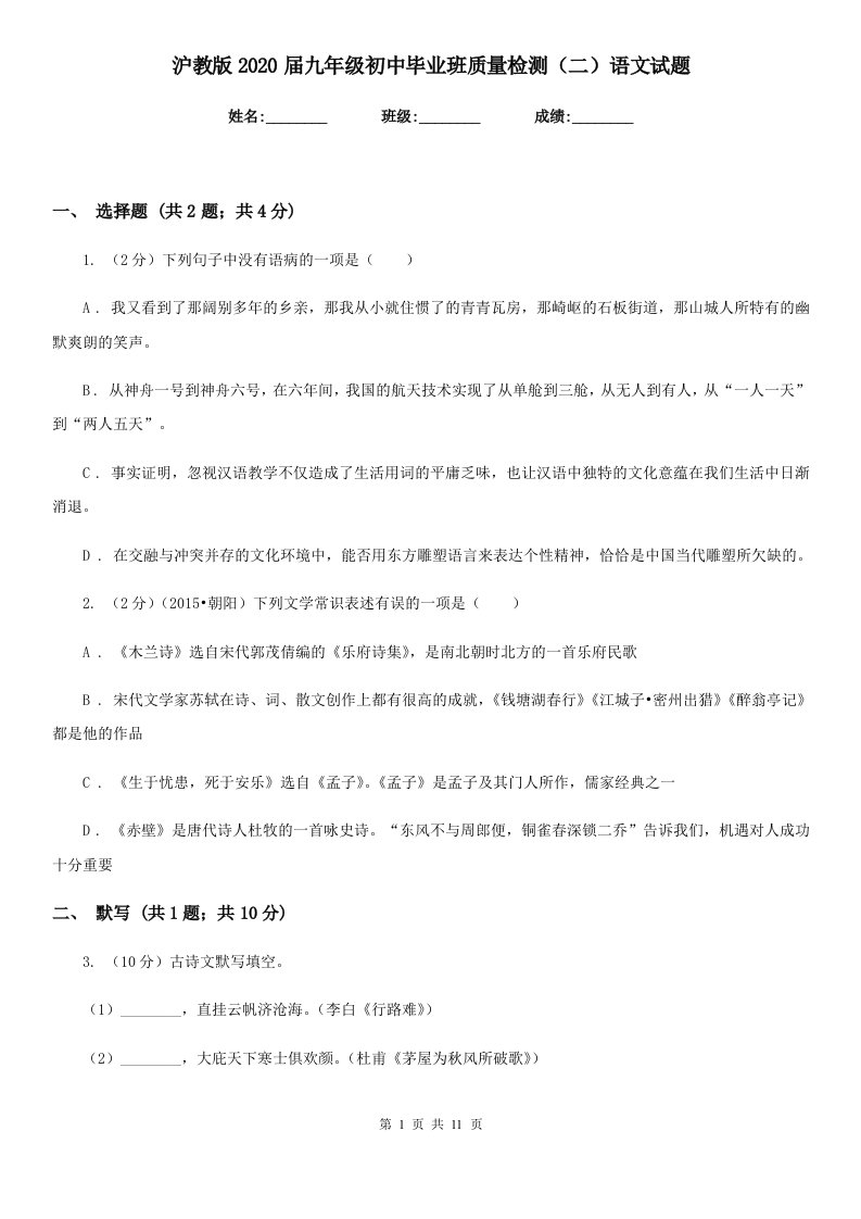 沪教版2020届九年级初中毕业班质量检测（二）语文试题