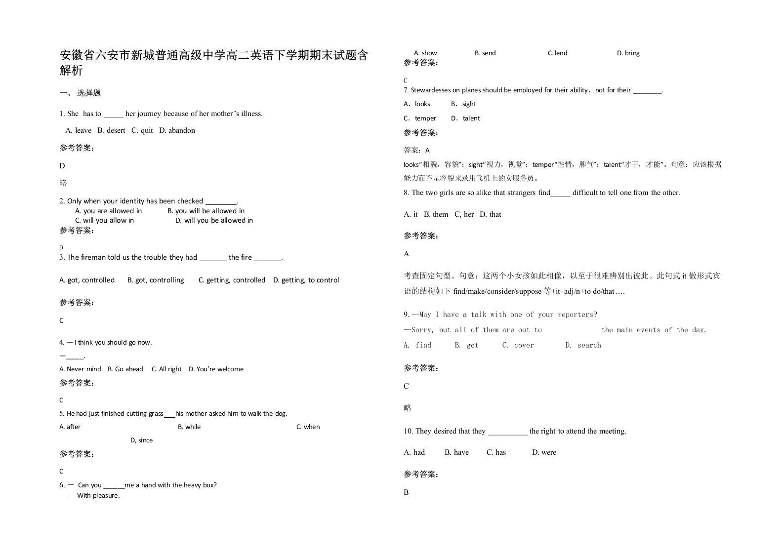 安徽省六安市新城普通高级中学高二英语下学期期末试题含解析