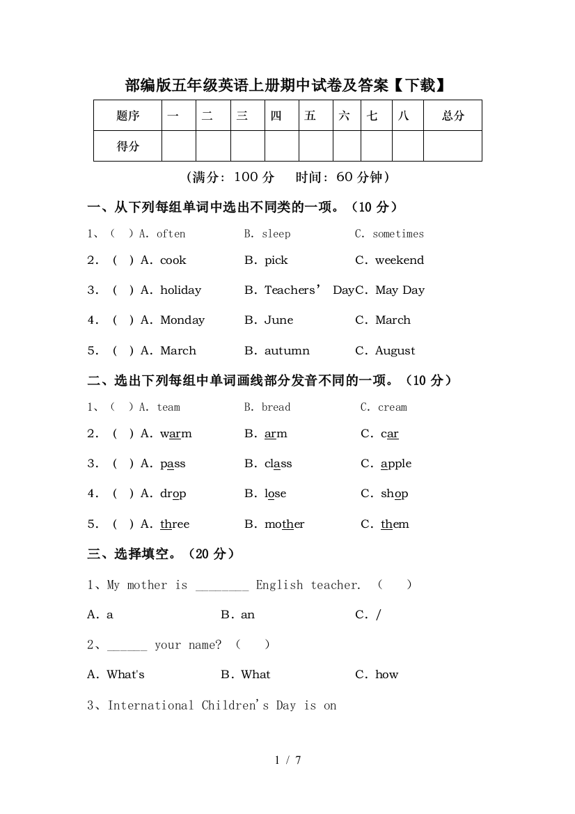 部编版五年级英语上册期中试卷及答案【下载】