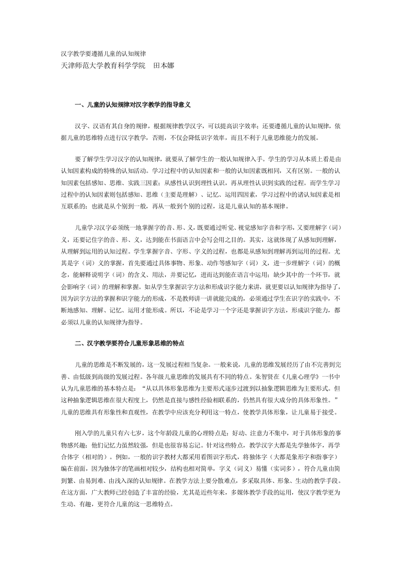 汉字教学要遵循儿童的认知规律