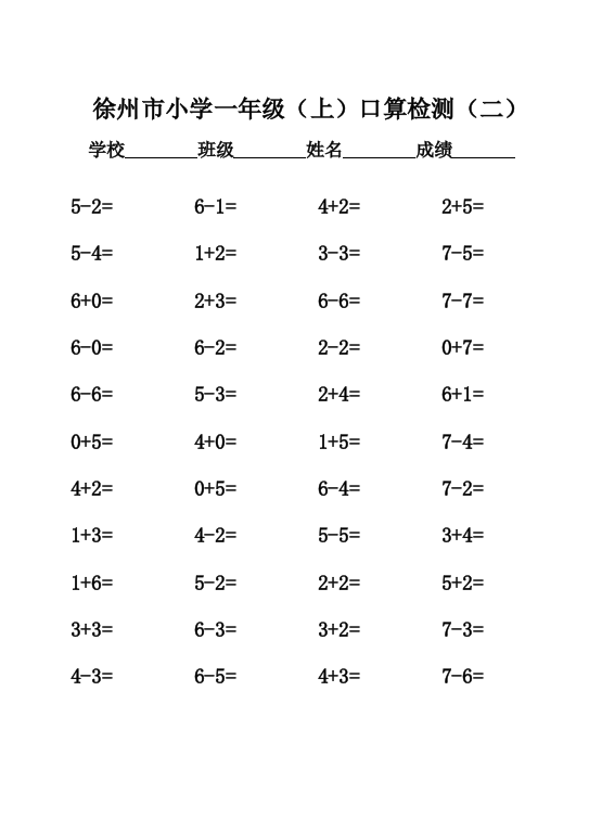 (完整word版)苏教版一年级上册口算练习题(word文档良心出品)