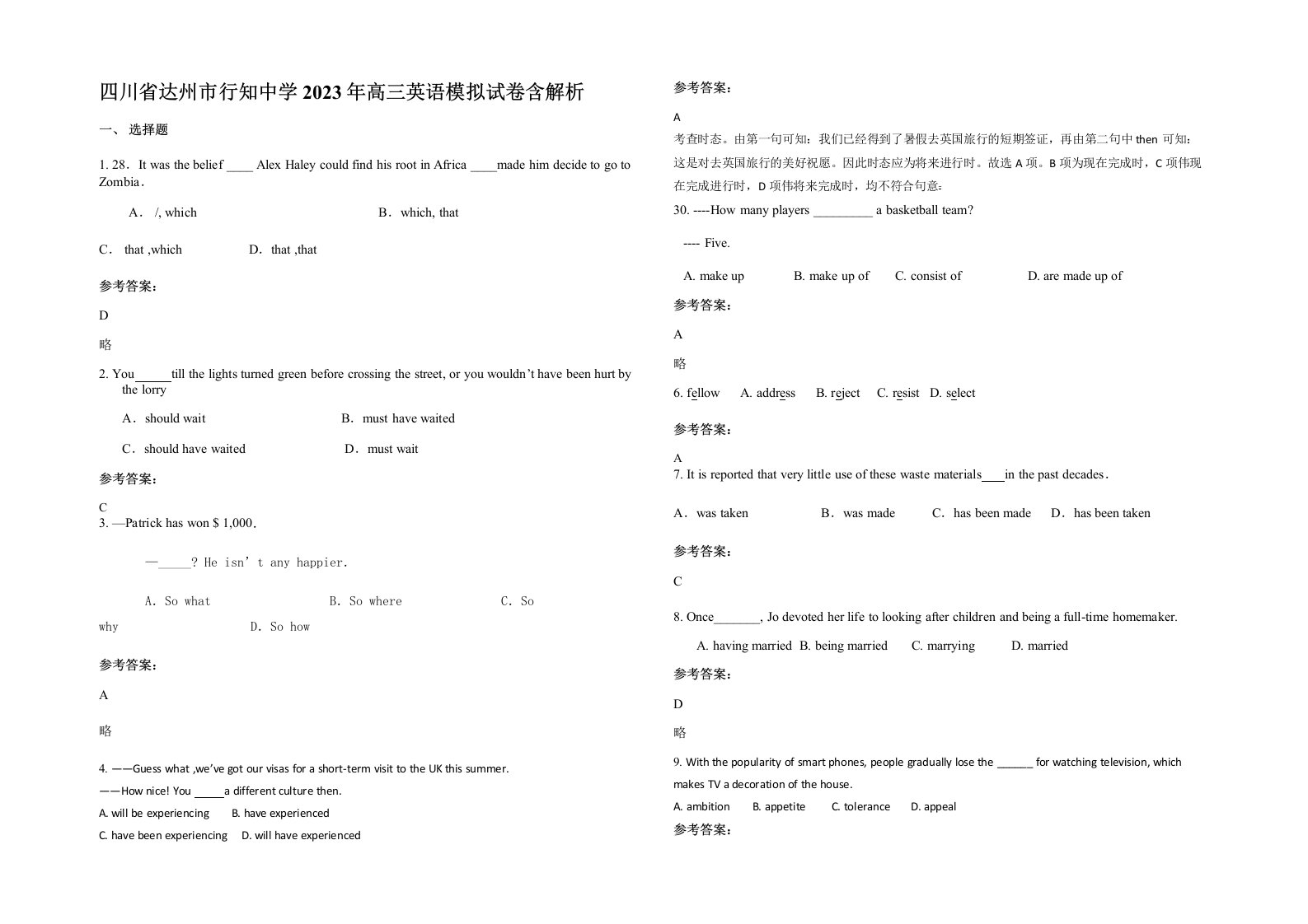 四川省达州市行知中学2023年高三英语模拟试卷含解析