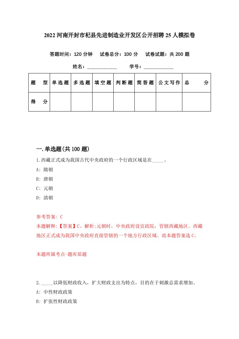 2022河南开封市杞县先进制造业开发区公开招聘25人模拟卷第65期