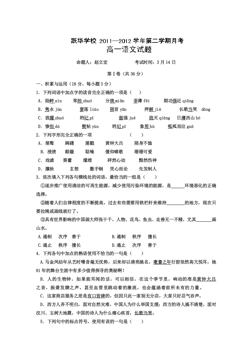 山东省德州市跃华学校11-12学年高一3月月考