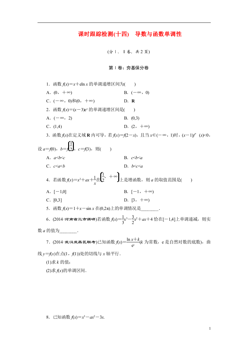 2015届高考数学一轮复习