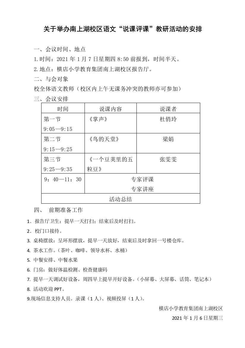 语文教研活动方案公开课课件教案教学设计