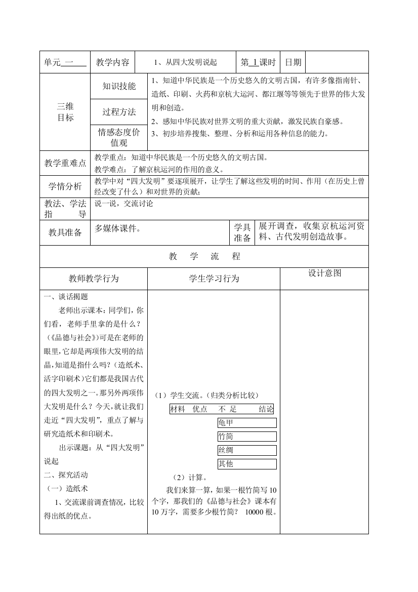 小学品德浙教版第十册教案设计1.1