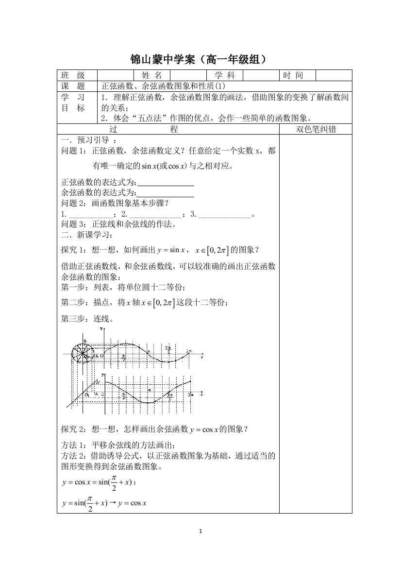 正弦函数、余弦函数图象和性质(1)