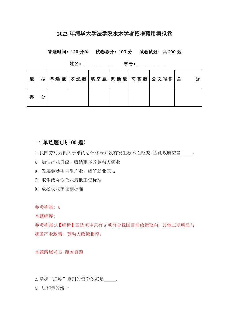 2022年清华大学法学院水木学者招考聘用模拟卷第94期