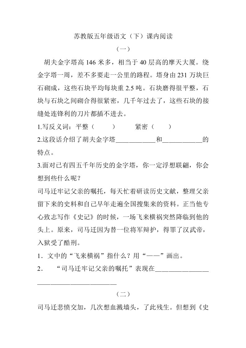 苏教五级语文阅读练习