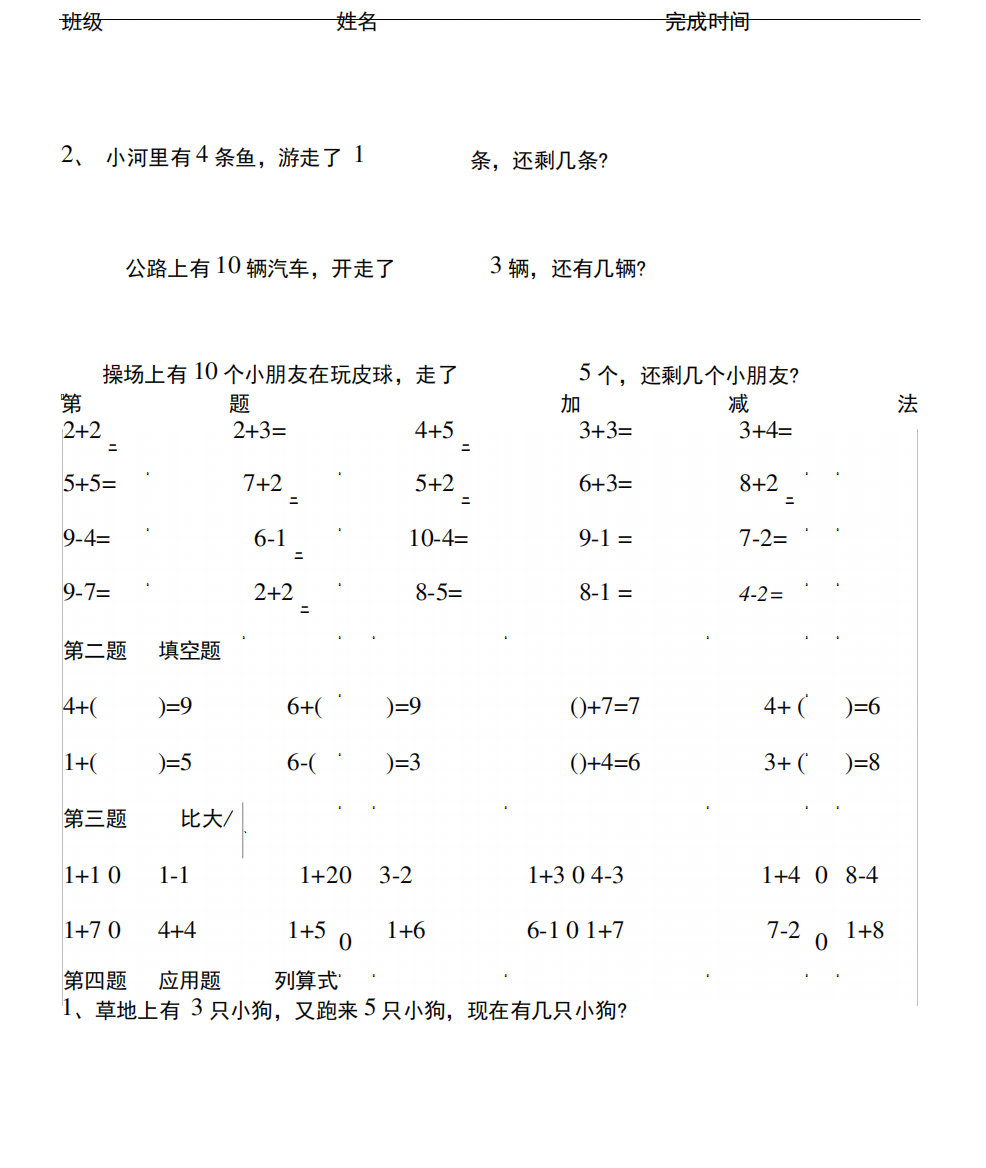 10以内加减法和应用题