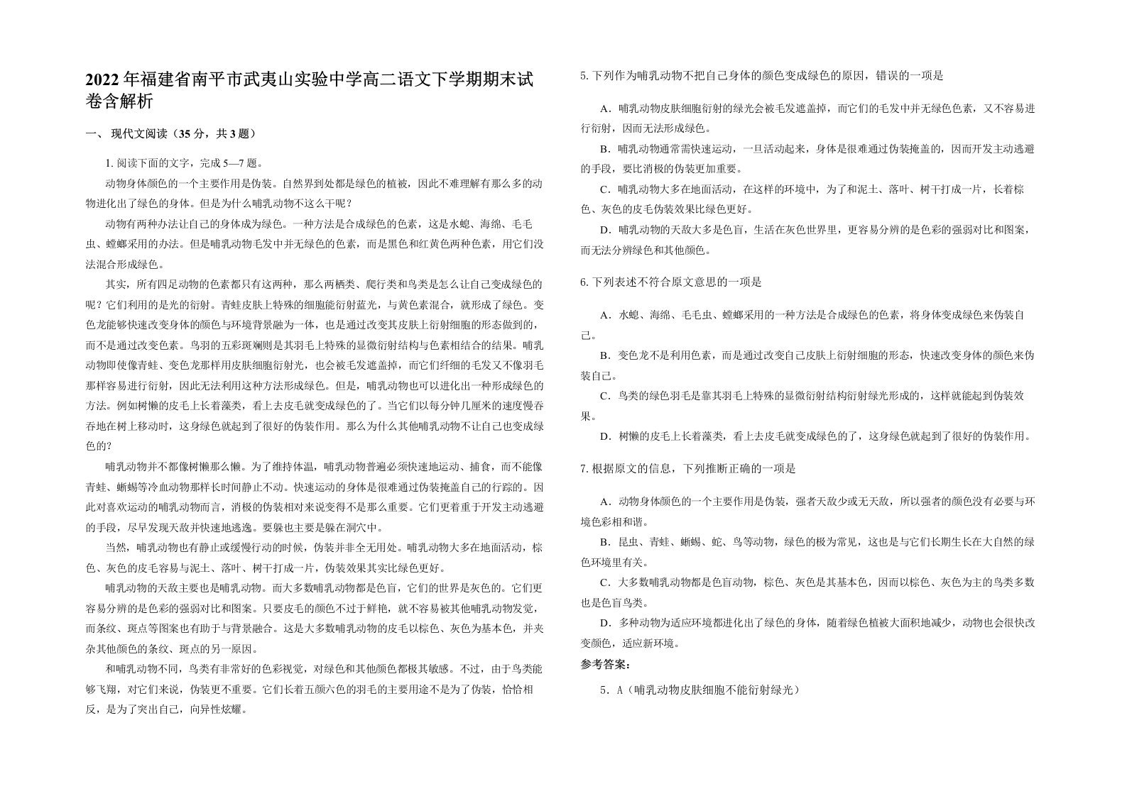 2022年福建省南平市武夷山实验中学高二语文下学期期末试卷含解析