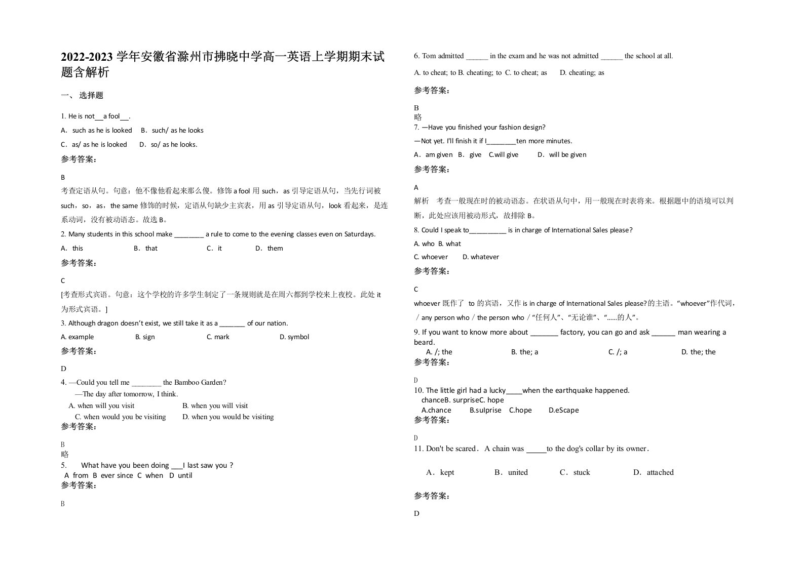 2022-2023学年安徽省滁州市拂晓中学高一英语上学期期末试题含解析