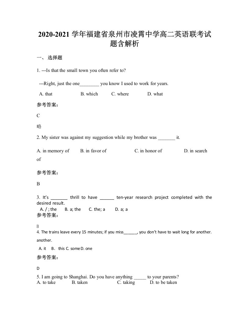 2020-2021学年福建省泉州市凌霄中学高二英语联考试题含解析